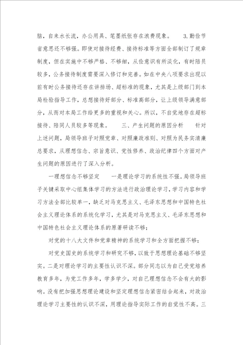 2021年人社局领导班子群众路线教育实践活动对照检验材料