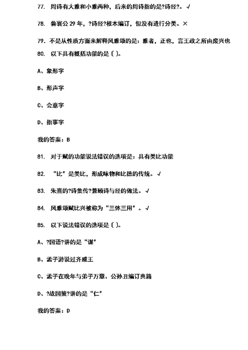 最新2022尔雅《国学智慧》期末考试答案(正确答案完整版)