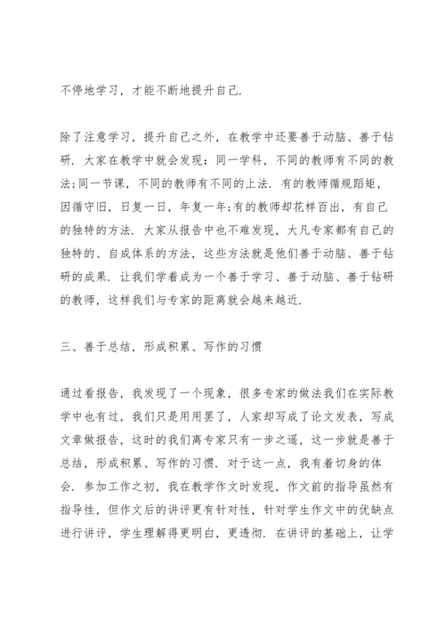 骨干教师培训心得体会感悟.docx