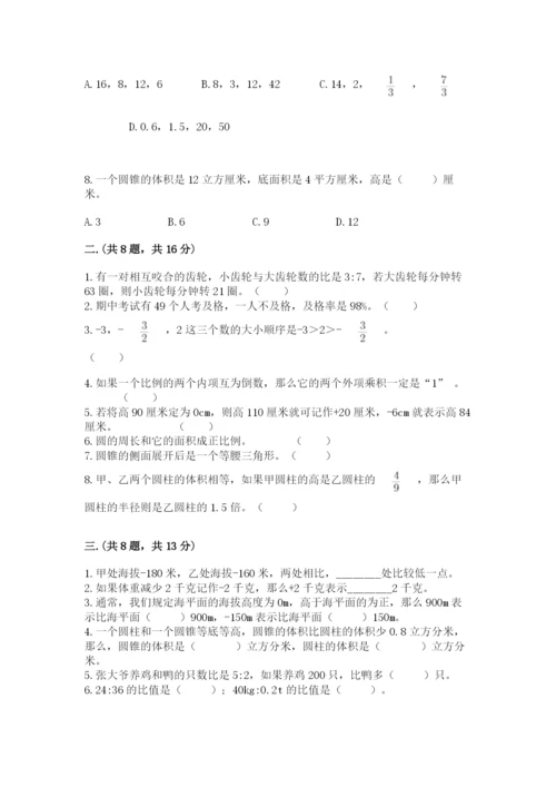 冀教版小升初数学模拟试题附完整答案【必刷】.docx