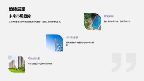 家居设计行业洞察