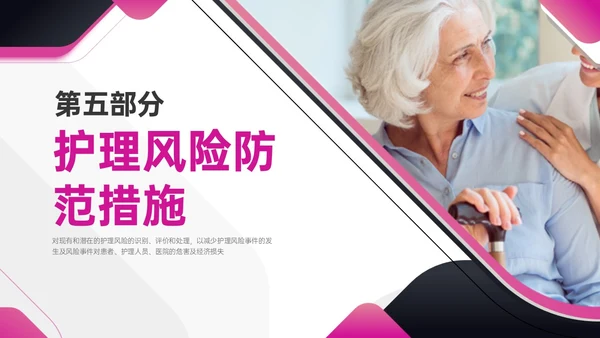 红色简约商务护理风险管理培训PPT课件