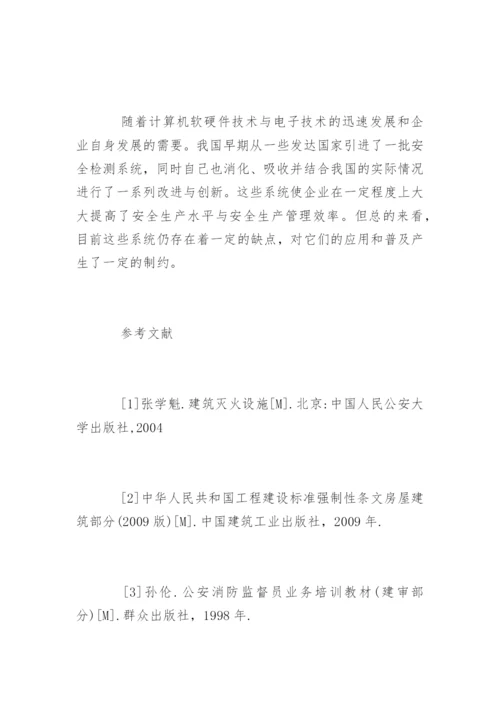 消防工程专业毕业论文开题报告.docx