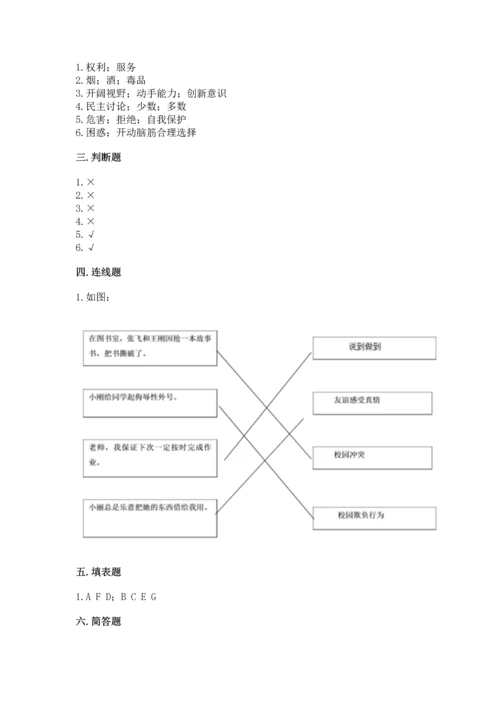 部编版五年级上册道德与法治期中测试卷含答案（基础题）.docx