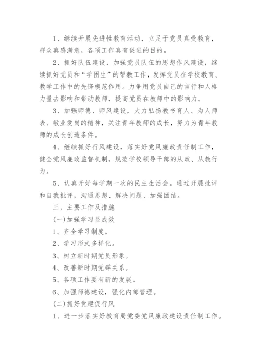 支部党员民主评议党员会议记录6篇.docx