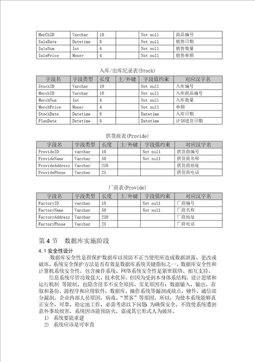 2021年超市综合管理系统数据库优秀课程设计优质报告