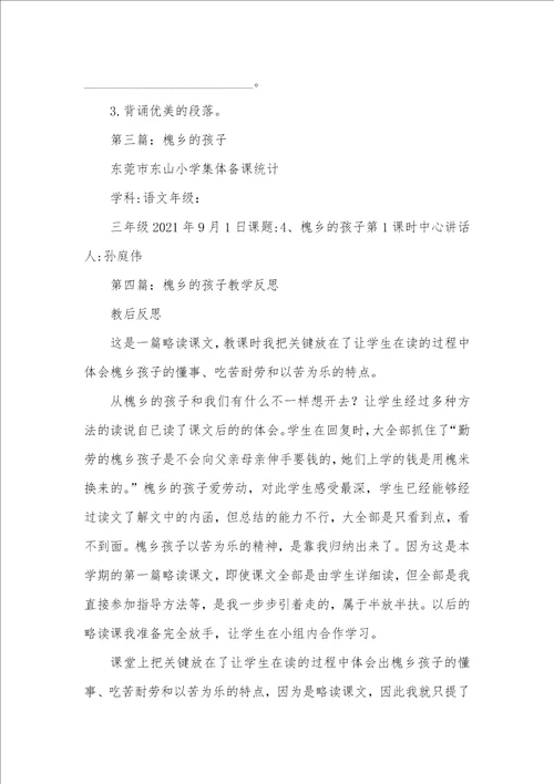 槐乡的孩子教案设计槐乡的孩子教案精选多篇