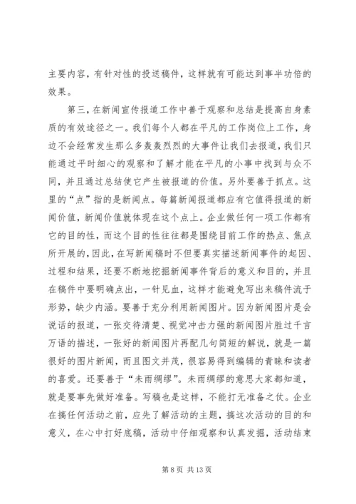 四好少年活动宣传报道.docx