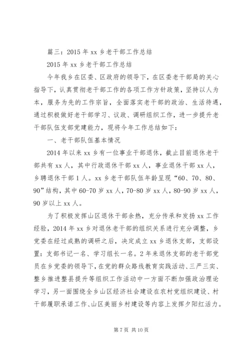 篇一：XX年老干部工作计划 (2).docx