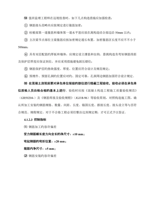 地铁车站主体结构及防水关键工程综合施工监理实施标准细则.docx