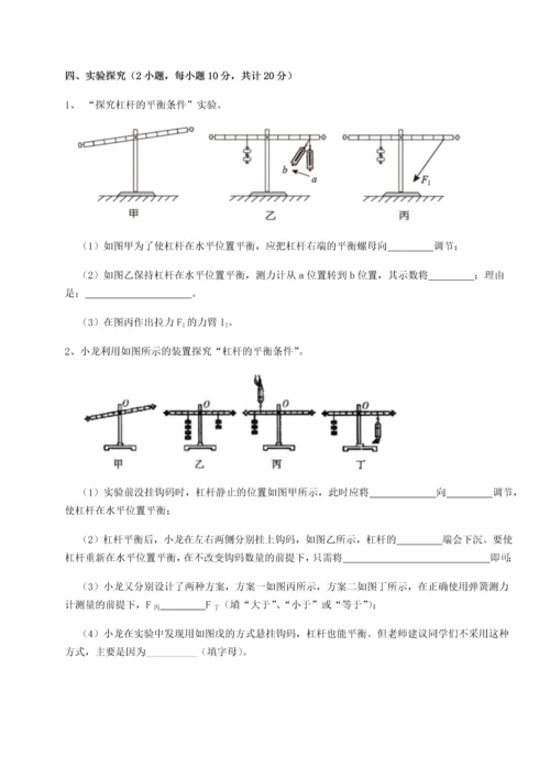 第二次月考滚动检测卷-重庆市江津田家炳中学物理八年级下册期末考试定向攻克试卷（含答案详解）.docx