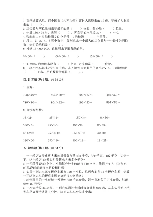 苏教版四年级下册数学第三单元 三位数乘两位数 测试卷（考点梳理）word版.docx