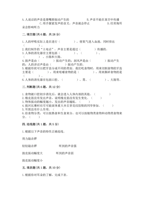 教科版科学四年级上册期末测试卷（典型题）word版.docx