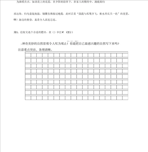 最新新四年级语文上册第一单元测试题及答案