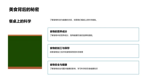 科学探索导引PPT模板