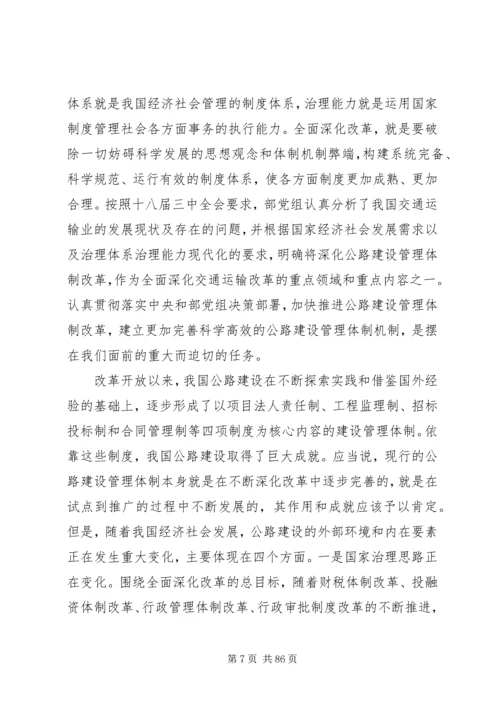 冯正霖副部长在全国公路建设管理体制改革座谈会上的讲话.docx