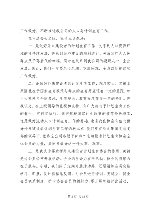 协会的讲话发言稿合集.docx