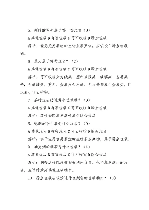 垃圾分类测试题(含答案)垃圾分类测试题