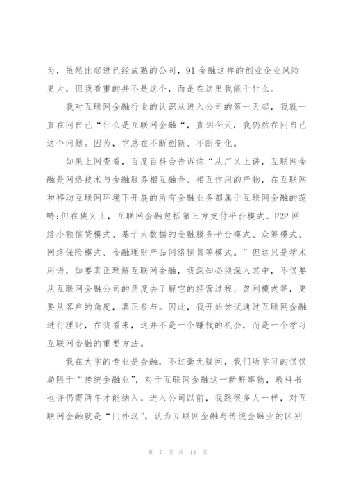 金融财务培训心得体会.docx