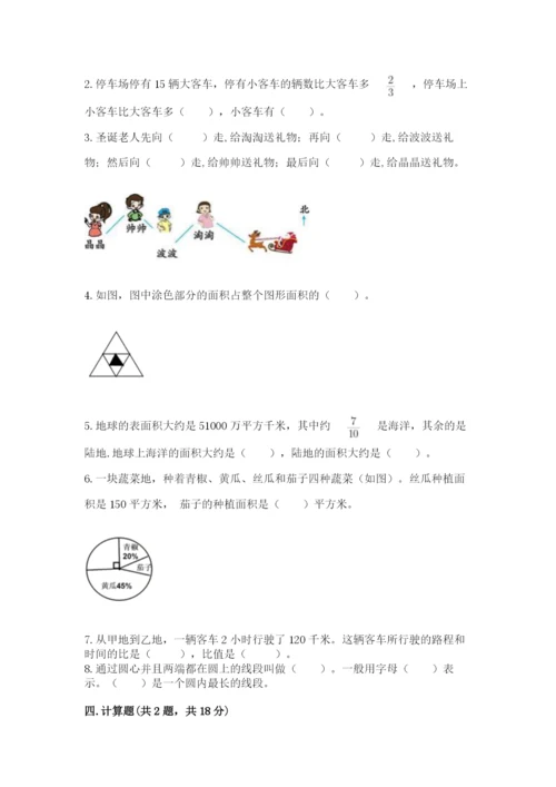 人教版数学六年级上册期末测试卷带答案（达标题）.docx