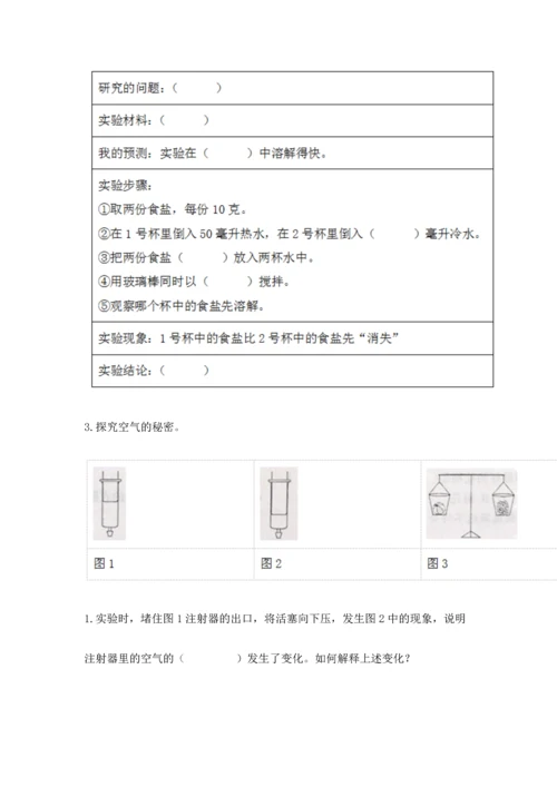 教科版三年级上册科学《期末测试卷》精品【考点梳理】.docx
