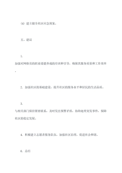 网格员2022工作计划