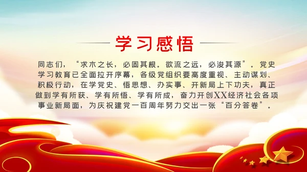 党史学习教育建党100周年党课党建PPT模板