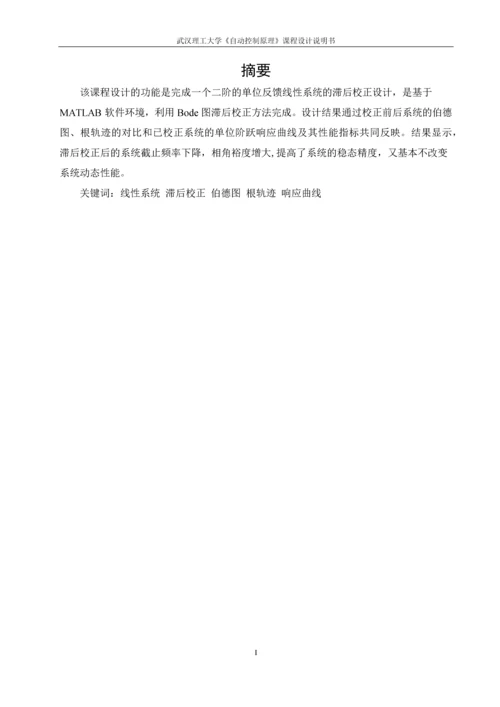 线性系统的滞后校正设计.docx