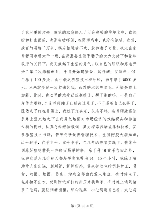 农村致富典型经验介绍.docx