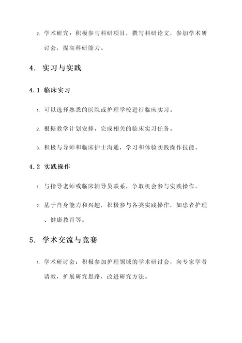 护理大专生学业规划方案