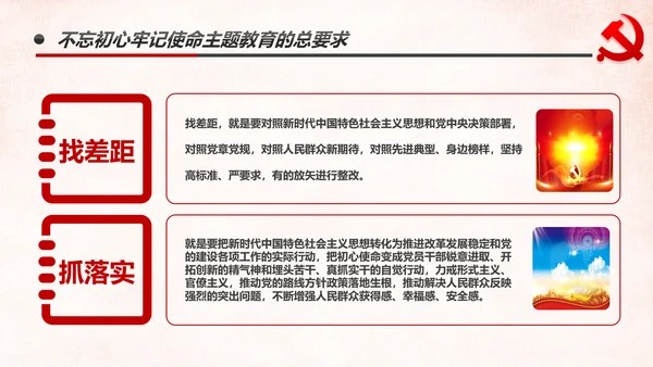 做新时代牢记使命的合格党员微党课PPT不忘初心牢记使命