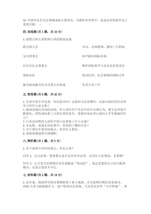 部编版六年级下册道德与法治期末测试卷精品【夺冠】.docx