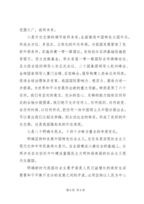 学习十九大报告心得体会 (21).docx