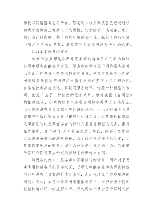 浅析民法视角下网络服务商与用户的权益的保护的论文.docx