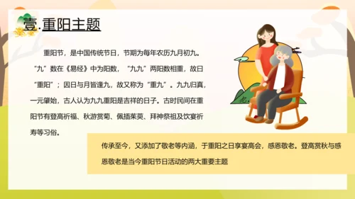 九九重阳节孝敬老人活动策划教育ppt模板