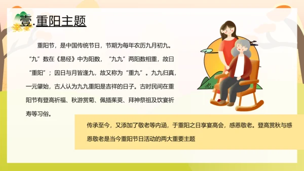 九九重阳节孝敬老人活动策划教育ppt模板