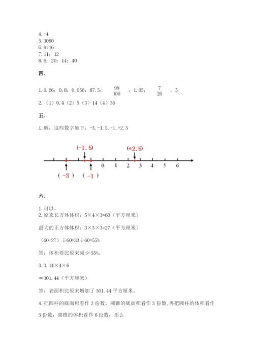 西师大版数学小升初模拟试卷及完整答案【历年真题】.docx