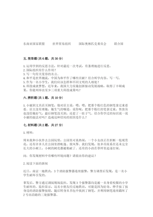 部编版六年级下册道德与法治期末测试卷（中心小学）.docx