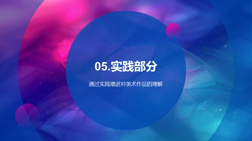 美术作品赏析
