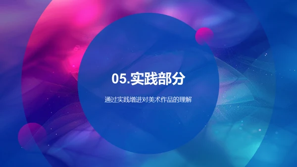 美术作品赏析