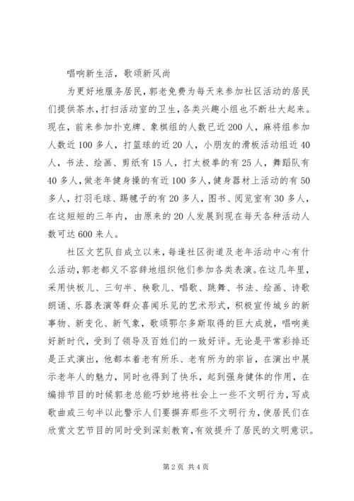 社区优秀党员先进事迹材料.docx