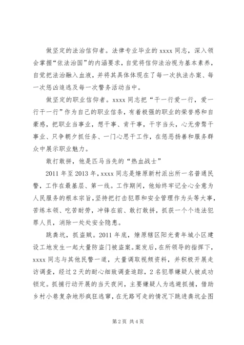 公安分局民警事迹材料.docx