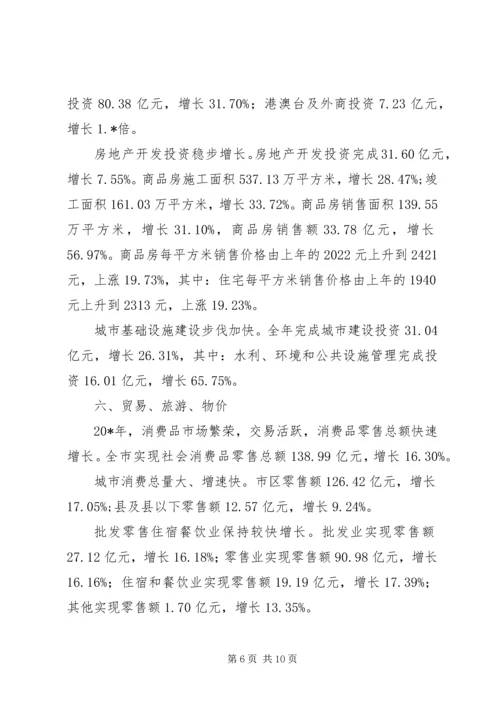 国民经济发展工作报告.docx