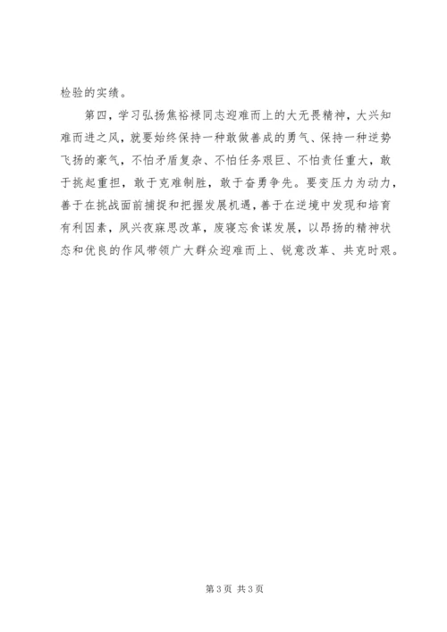 学习弘扬焦裕禄精神心得体会：求真务实干实事 (3).docx