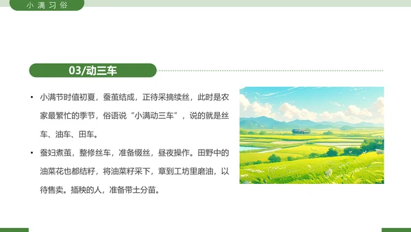 二十四节气之小满节气介绍
