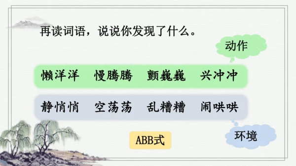 部编版三年级上册语文 语文园地 课件
