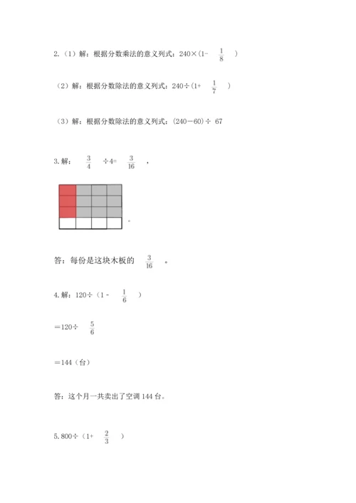 苏教版六年级上册数学第三单元 分数除法 测试卷附答案（模拟题）.docx
