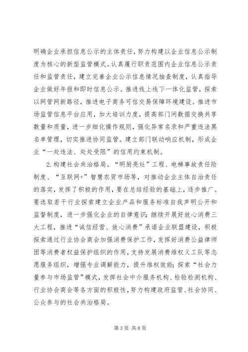 市场监管局20XX年工作计划.docx