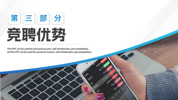商务实景渐变设计岗位竞聘个人简历PPT模板