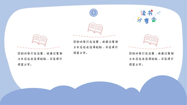 儿童读书分享会通用PPT模板